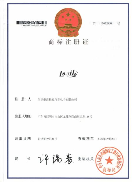 ประเทศจีน Shenzhen Xinsongxia Automobile Electron Co.,Ltd รับรอง